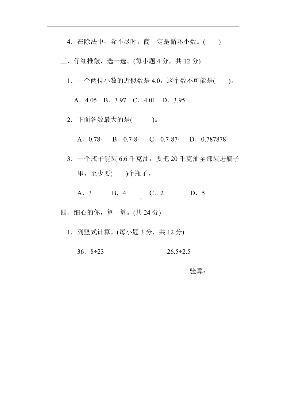 北师大版数学五年级上册：期末综合2.积、商的近似数与循环小数（有答案）.docx_第2页