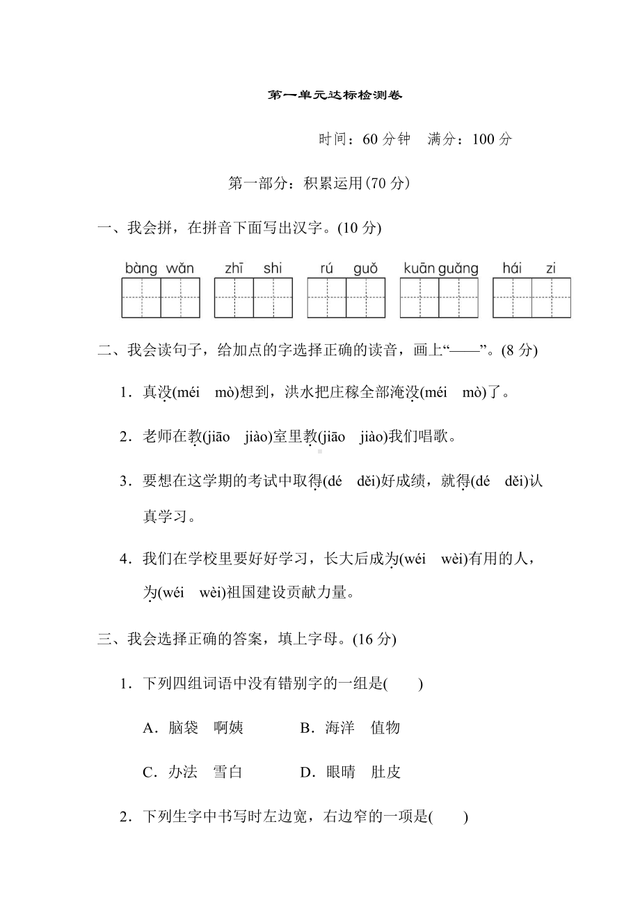 二年级语文上册试题-第1单元 达标测试卷（含答案）部编版.doc_第1页