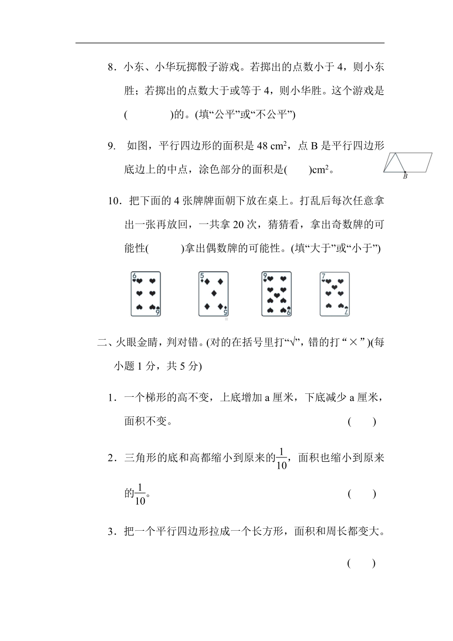 北师大版数学五年级上册：3.几何与可能性（有答案）.docx_第2页