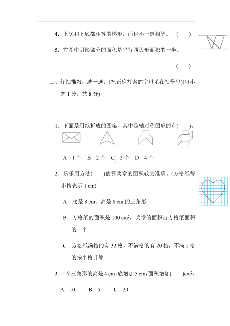 北师大版数学五年级上册：3.几何与可能性（有答案）.docx_第3页