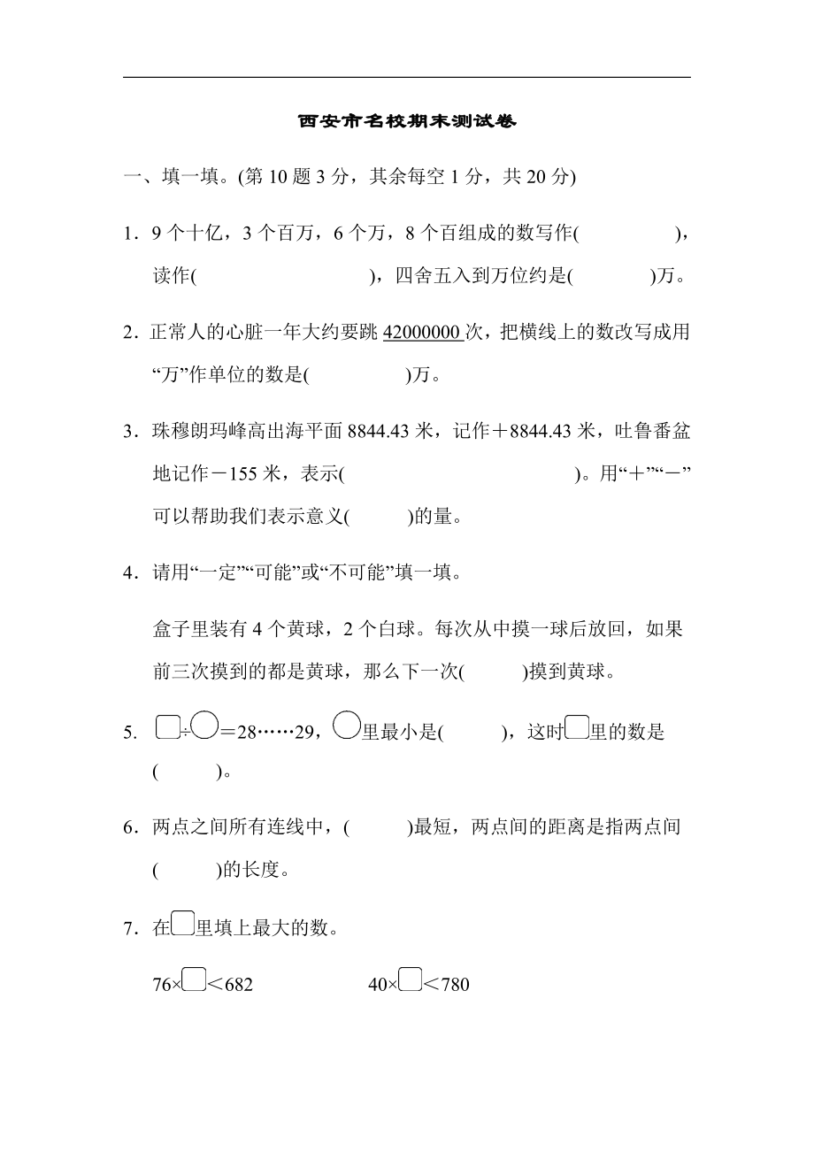 北师大版四年级数学上册-期末测试题(3)（有答案）.docx_第1页