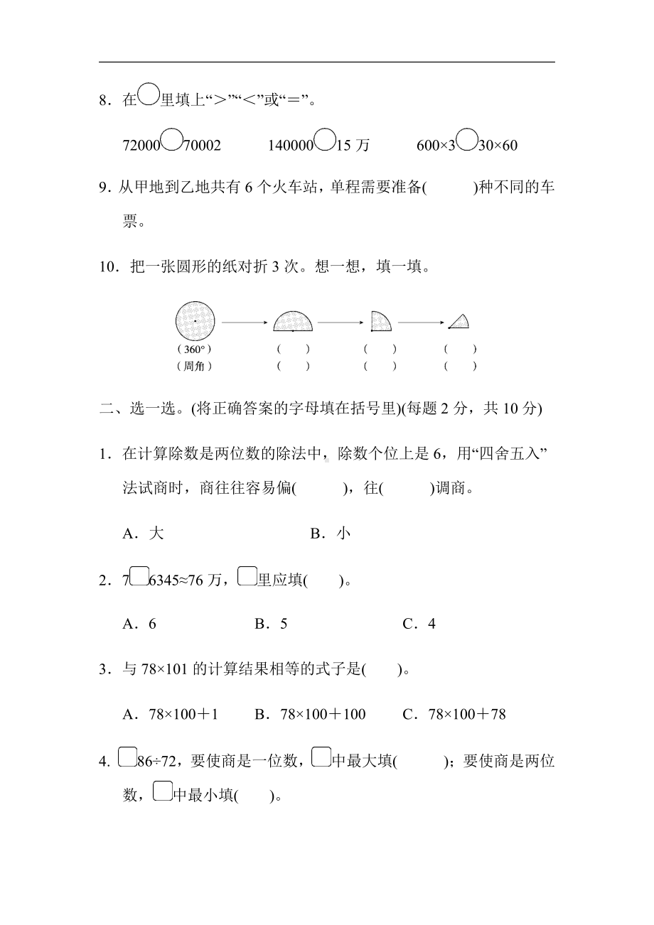 北师大版四年级数学上册-期末测试题(3)（有答案）.docx_第2页