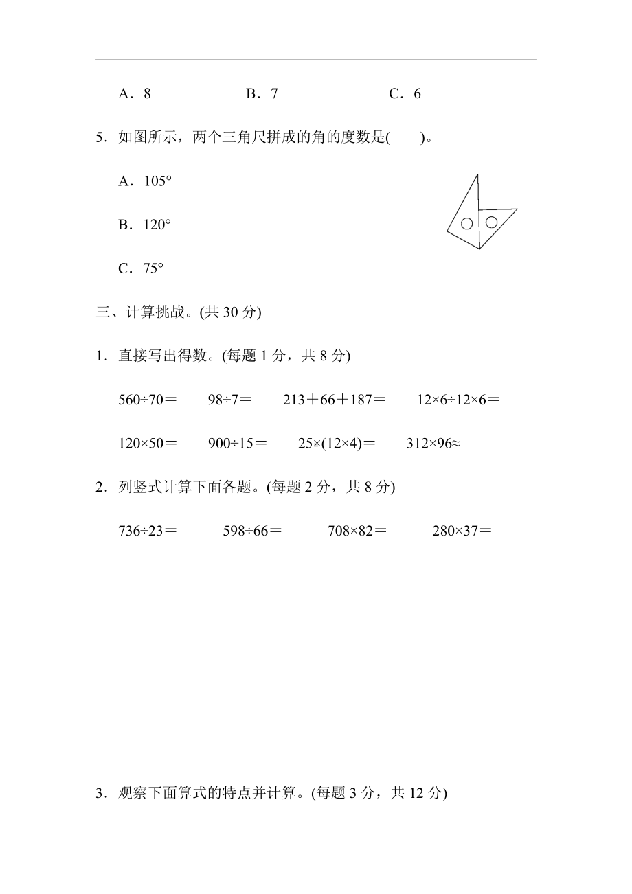 北师大版四年级数学上册-期末测试题(3)（有答案）.docx_第3页