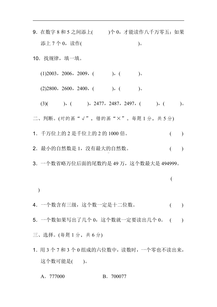 北师大版四年级数学上册-第一单元过关检测卷（有答案）.docx_第2页