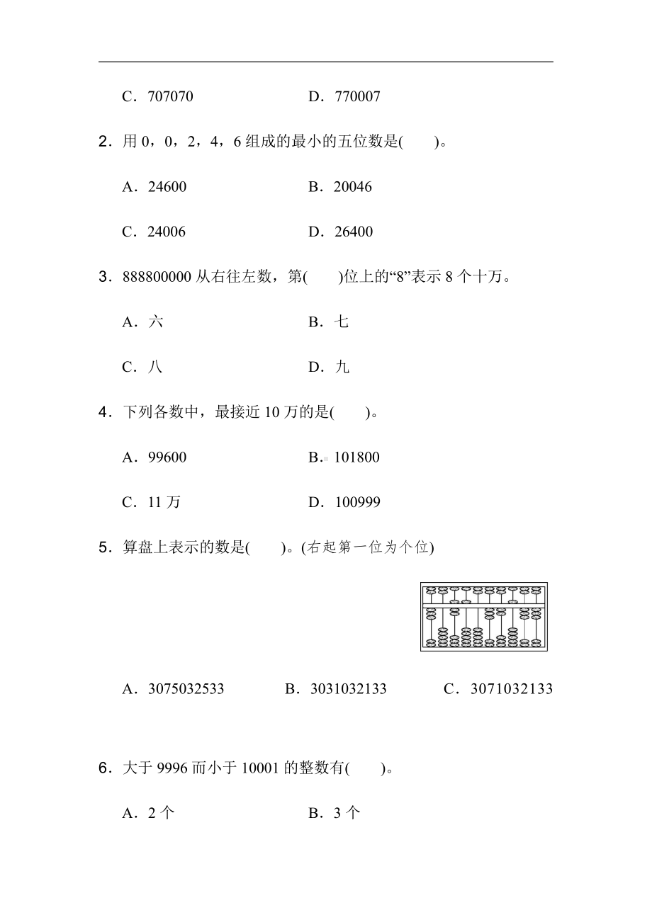 北师大版四年级数学上册-第一单元过关检测卷（有答案）.docx_第3页