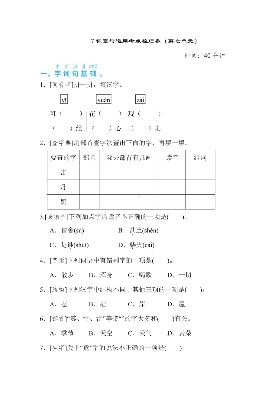 二年级语文上册试题-7积累与运用考点梳理卷（第七单元）（含答案）部编版.doc_第1页