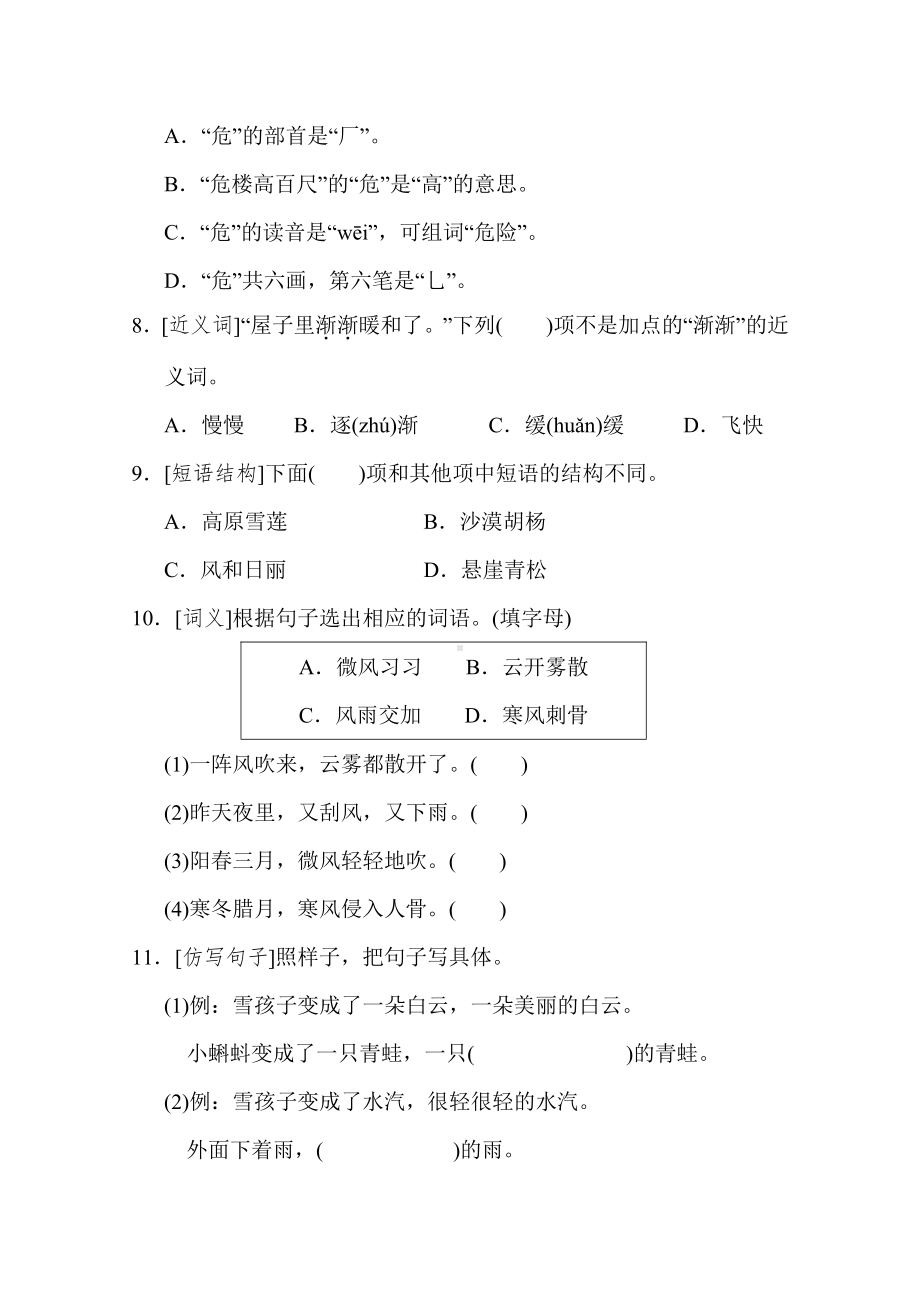 二年级语文上册试题-7积累与运用考点梳理卷（第七单元）（含答案）部编版.doc_第2页