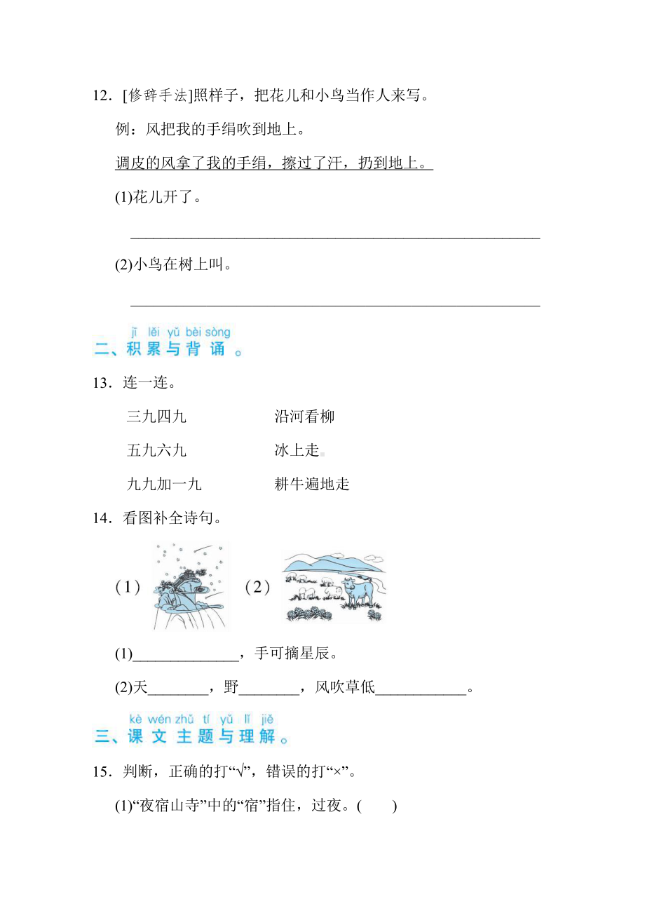 二年级语文上册试题-7积累与运用考点梳理卷（第七单元）（含答案）部编版.doc_第3页