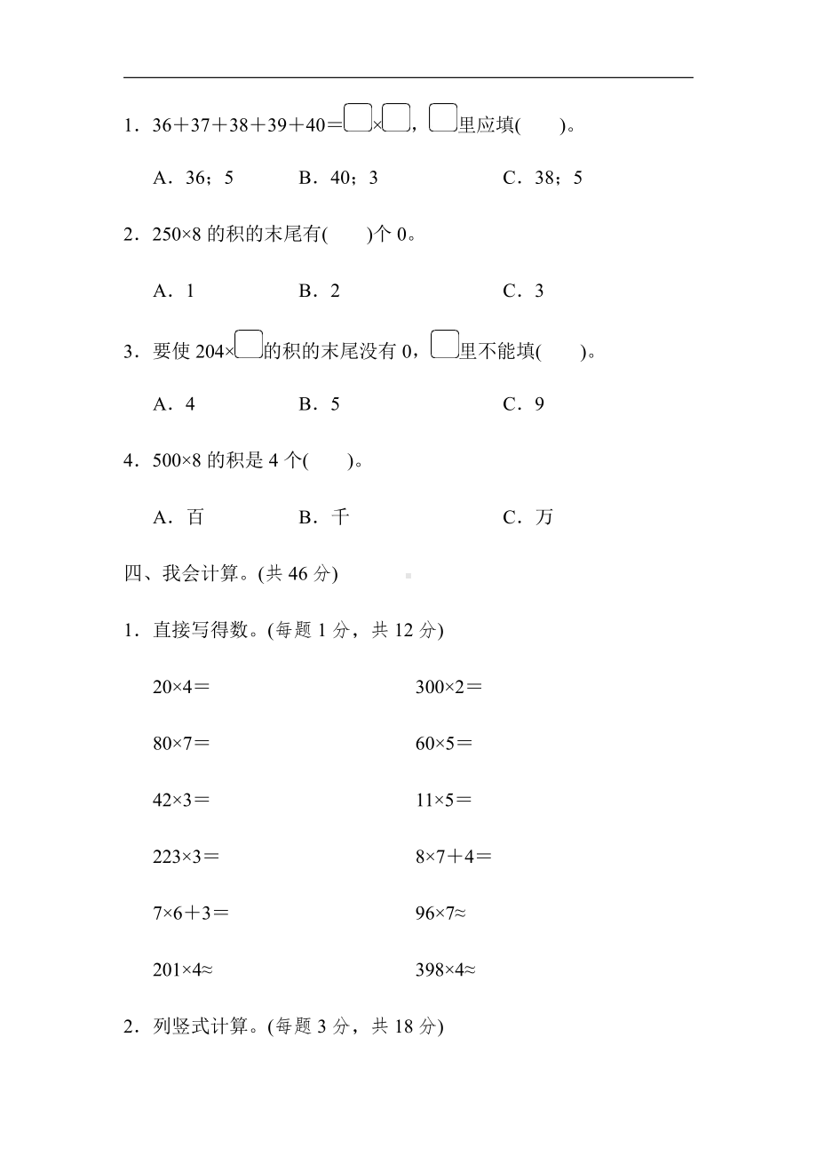 北师大版数学3年级上册：周测培优卷8（有答案）.docx_第2页