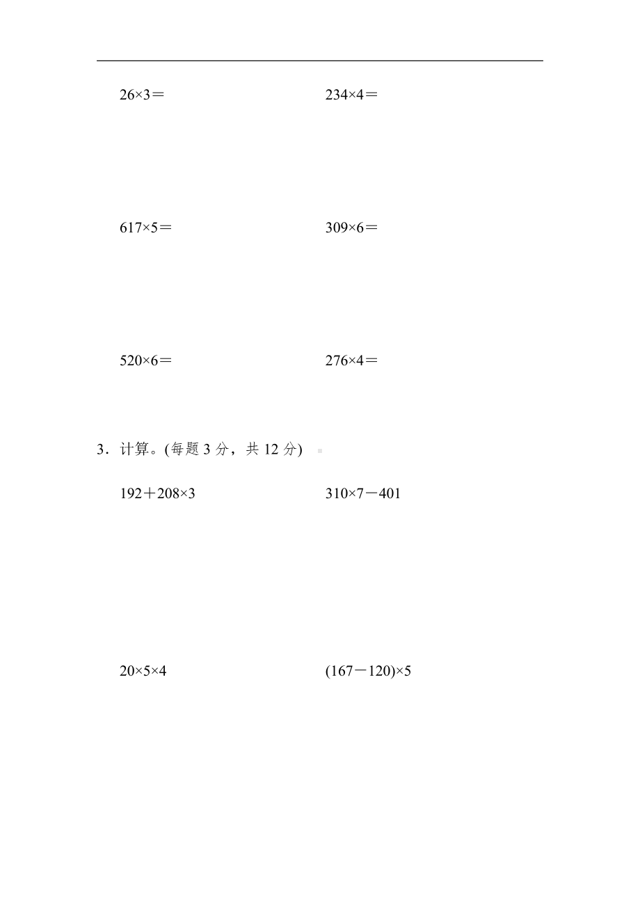 北师大版数学3年级上册：周测培优卷8（有答案）.docx_第3页