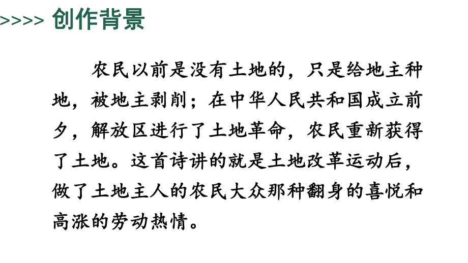 （人教部编版）六年级上语文20《三黑和土地》优质课堂教学PPT课件.pptx_第3页