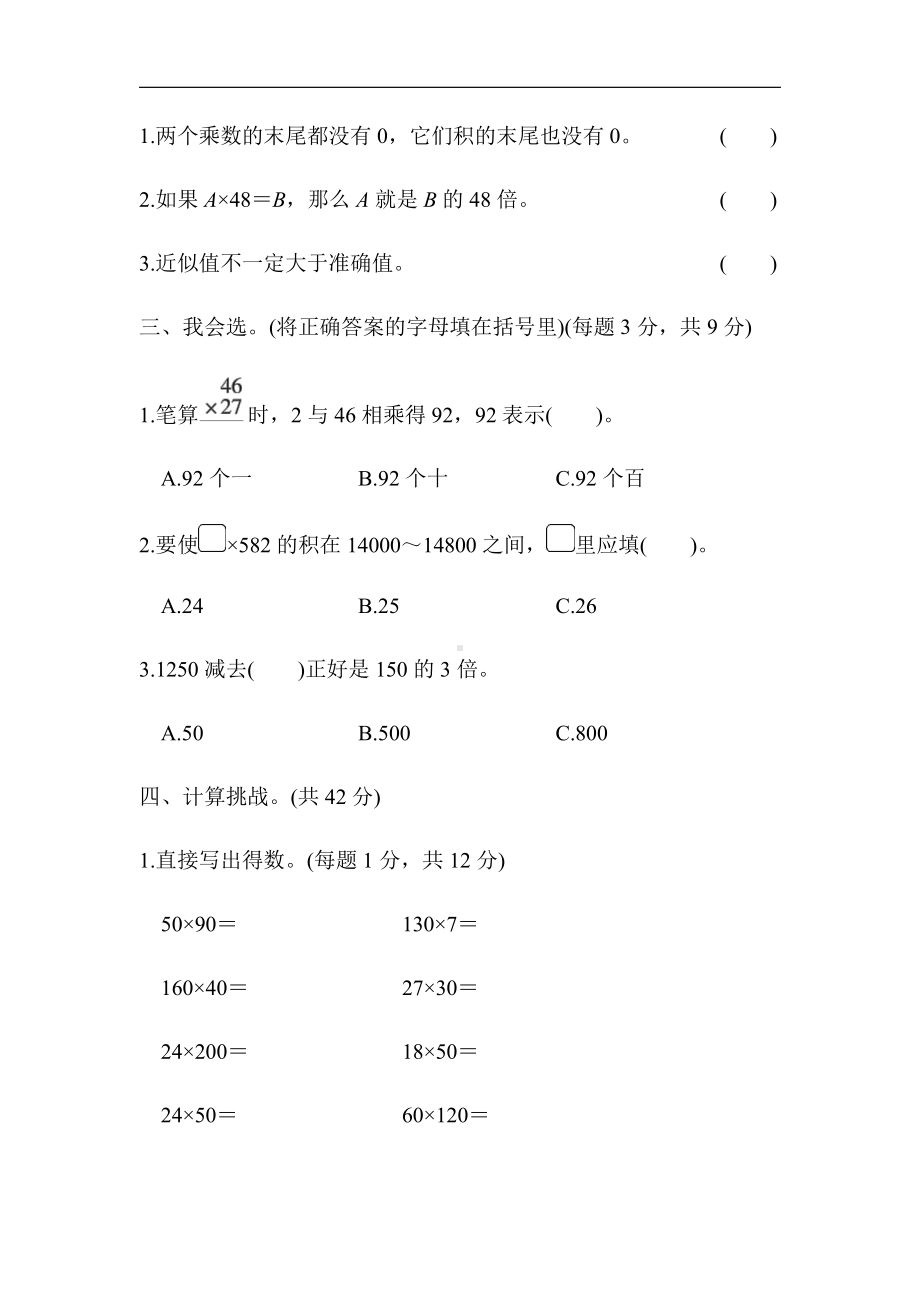 北师大版四年级数学上册-周测培优卷4（有答案）.docx_第2页