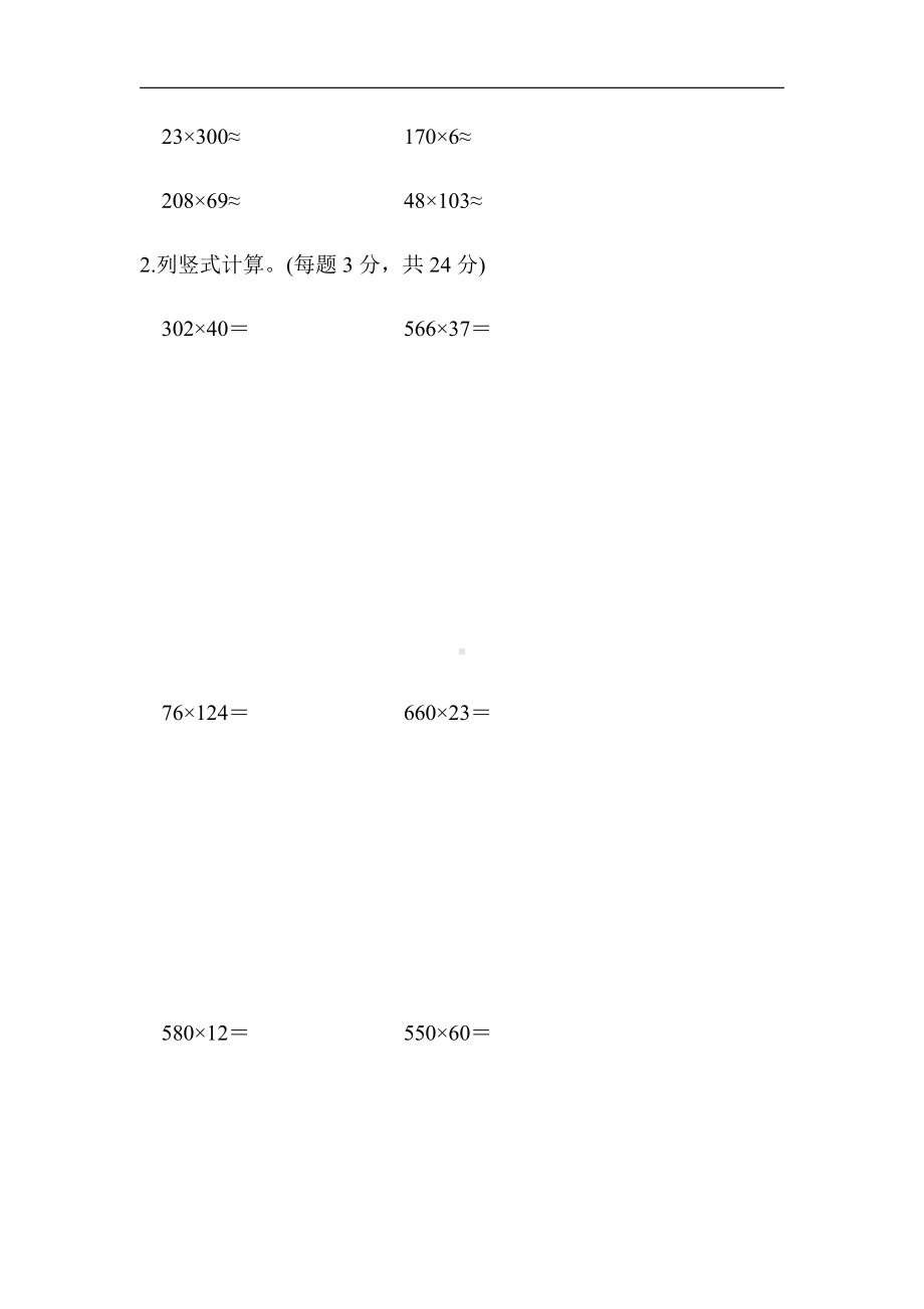 北师大版四年级数学上册-周测培优卷4（有答案）.docx_第3页