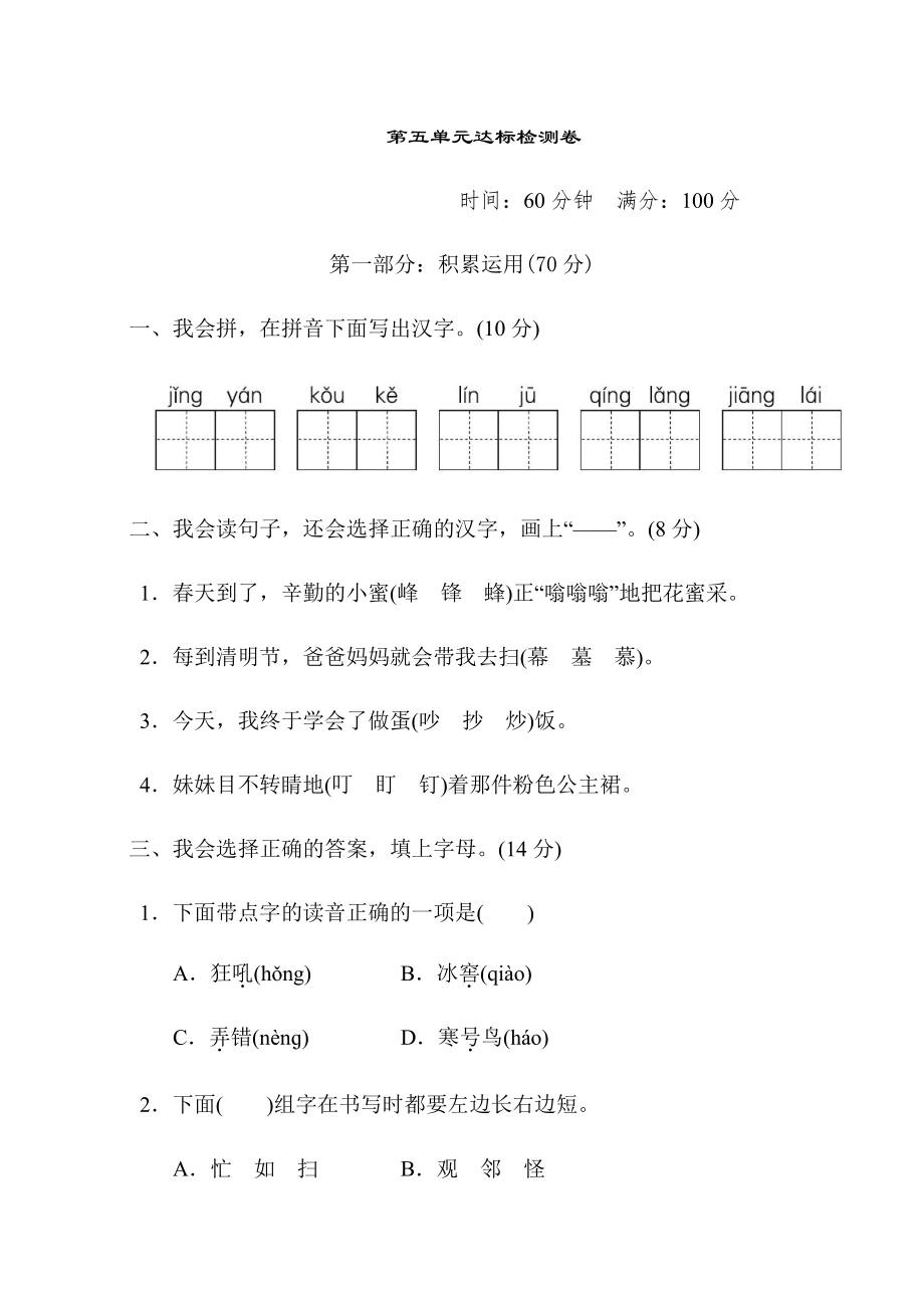 二年级语文上册试题-第五单元 达标测试卷（含答案）部编版.doc_第1页