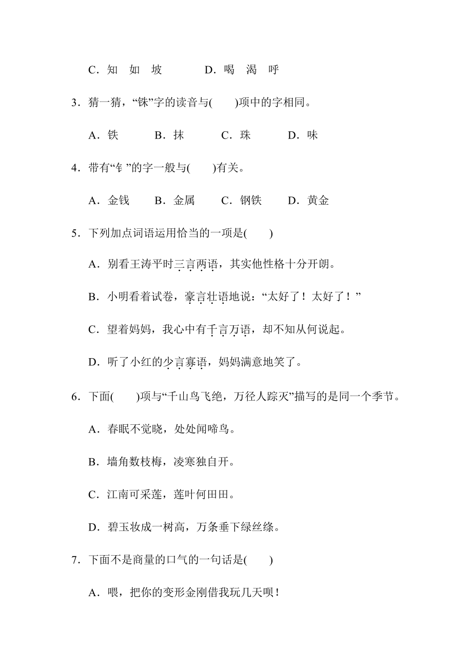 二年级语文上册试题-第五单元 达标测试卷（含答案）部编版.doc_第2页