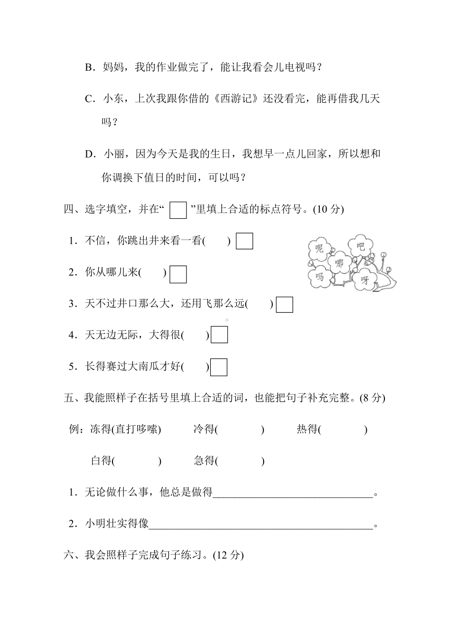 二年级语文上册试题-第五单元 达标测试卷（含答案）部编版.doc_第3页