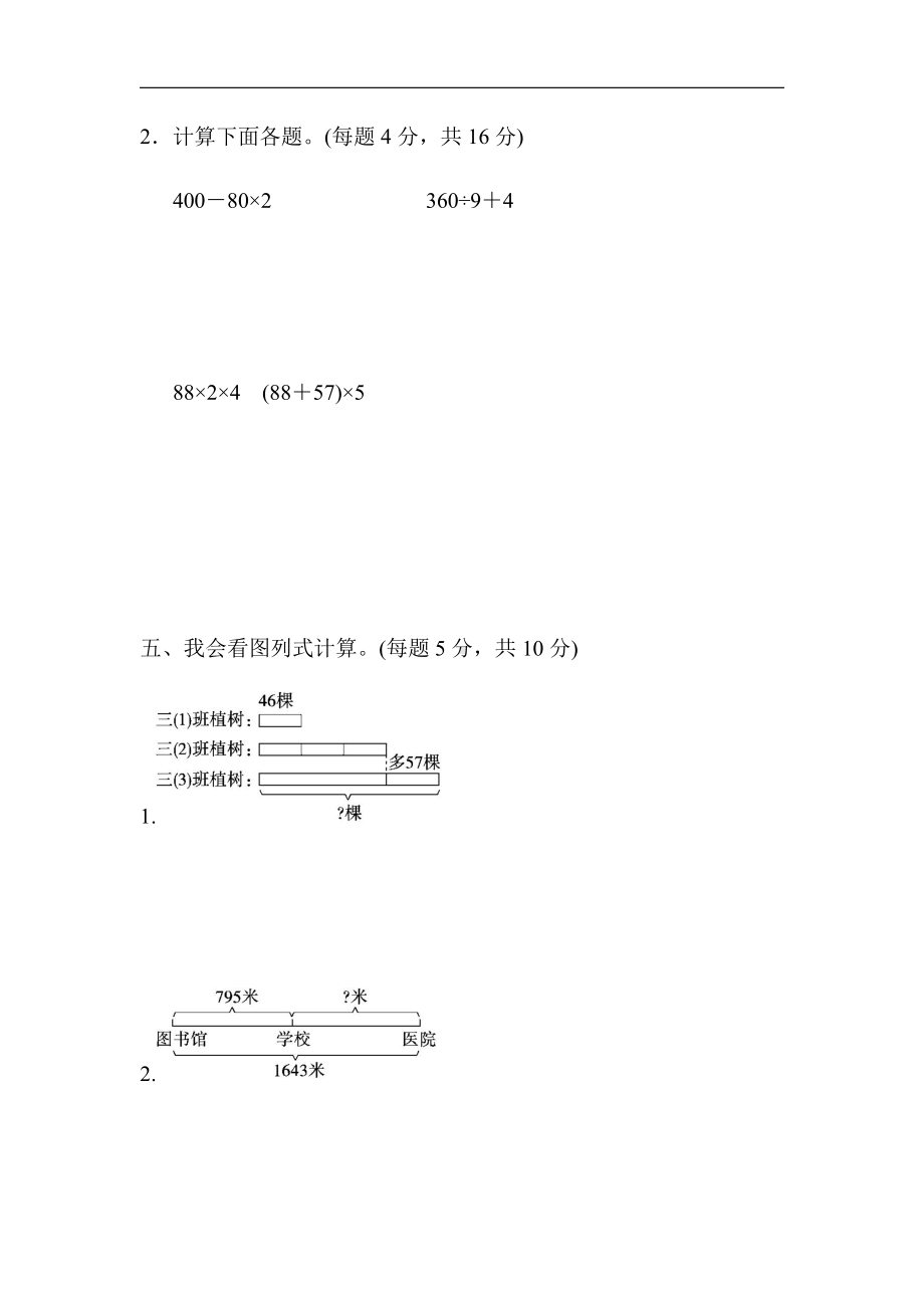 北师大版数学3年级上册：期末复习-重难点突破卷4（有答案）.docx_第3页