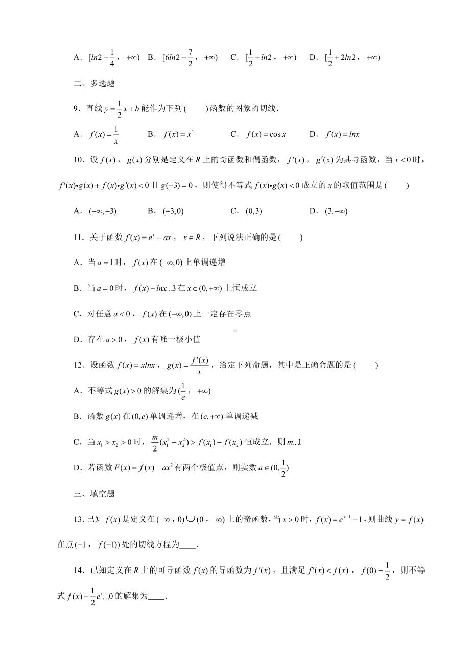 （2022高中数学一轮复习）专题4.2—导数小题（2）-2022届高三数学一轮复习精讲精练.doc_第2页