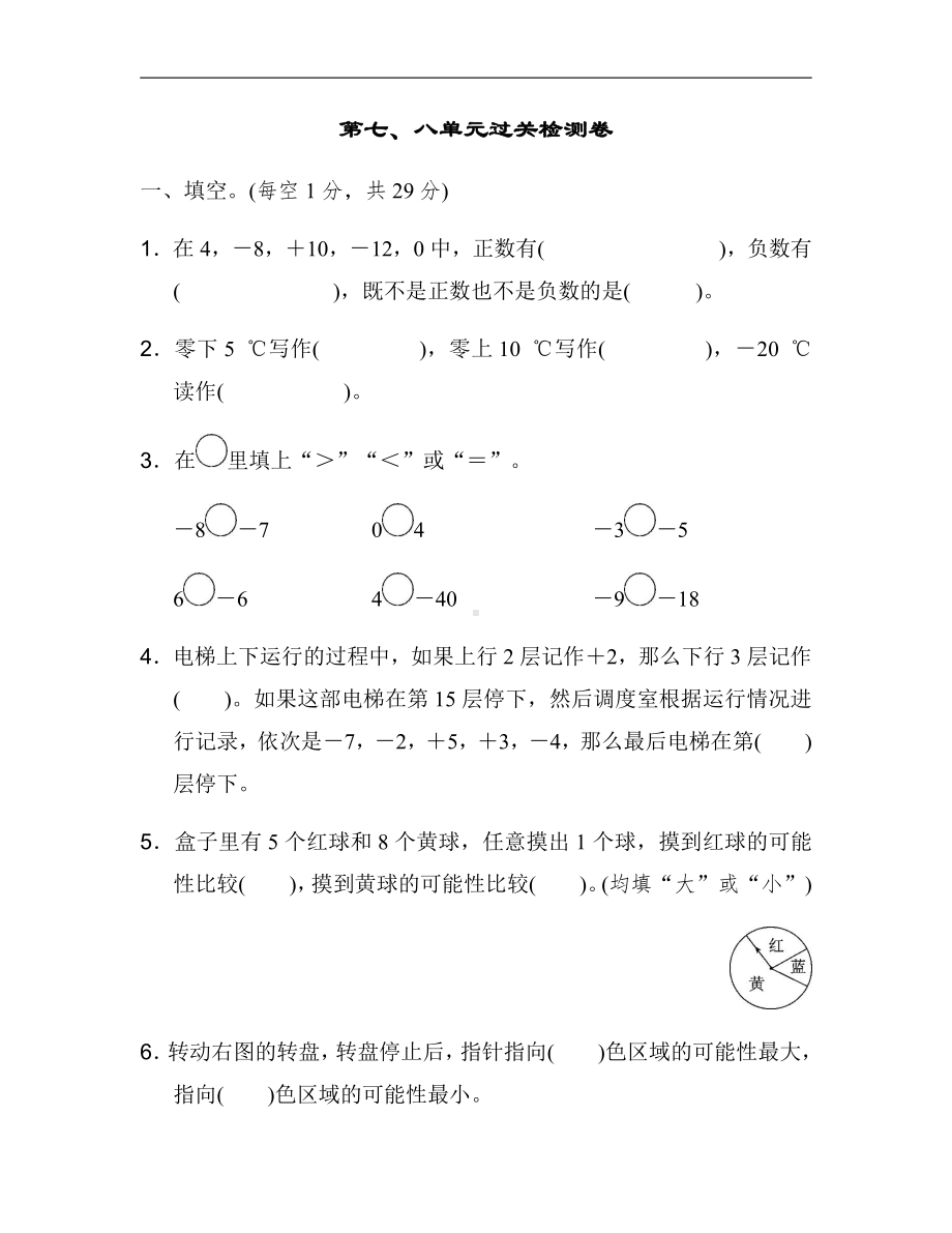 北师大版四年级数学上册-第七、八单元过关检测卷 （有答案）.docx_第1页