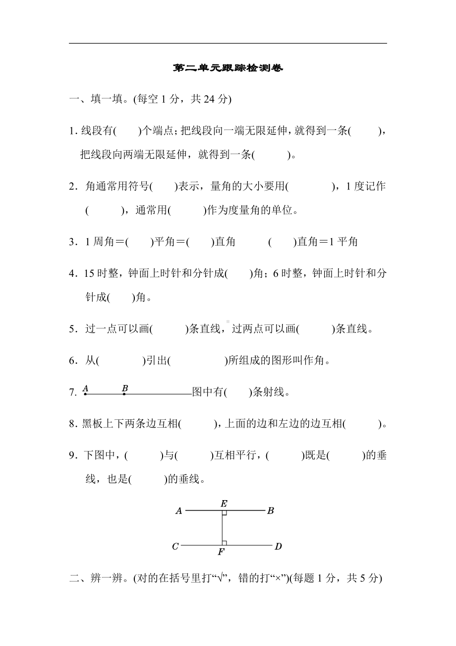 北师大版四年级数学上册-第二单元跟踪检测卷（有答案）.docx_第1页