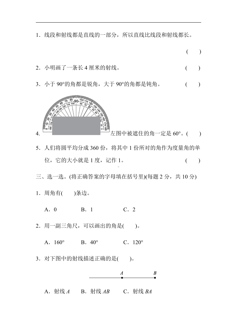 北师大版四年级数学上册-第二单元跟踪检测卷（有答案）.docx_第2页