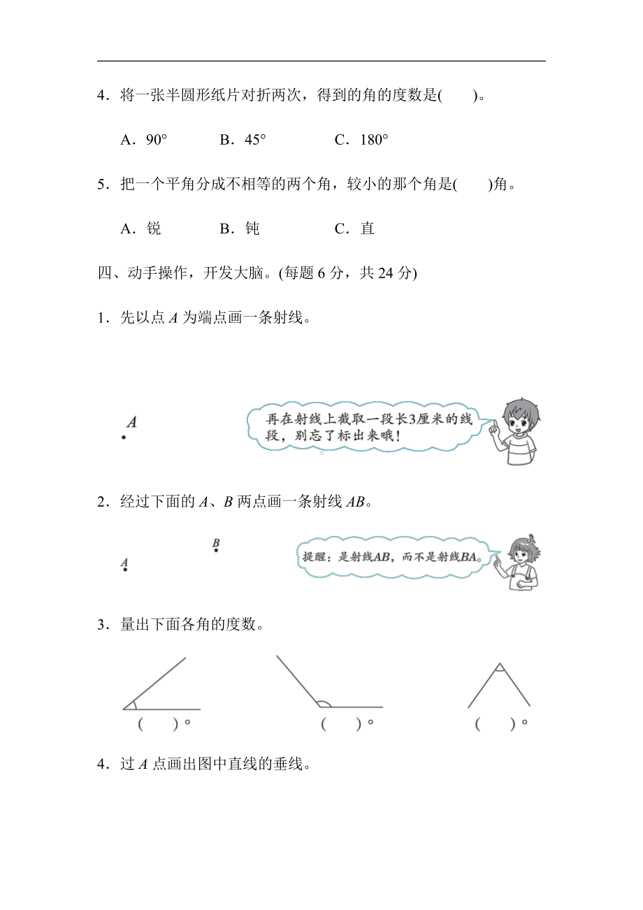 北师大版四年级数学上册-第二单元跟踪检测卷（有答案）.docx_第3页