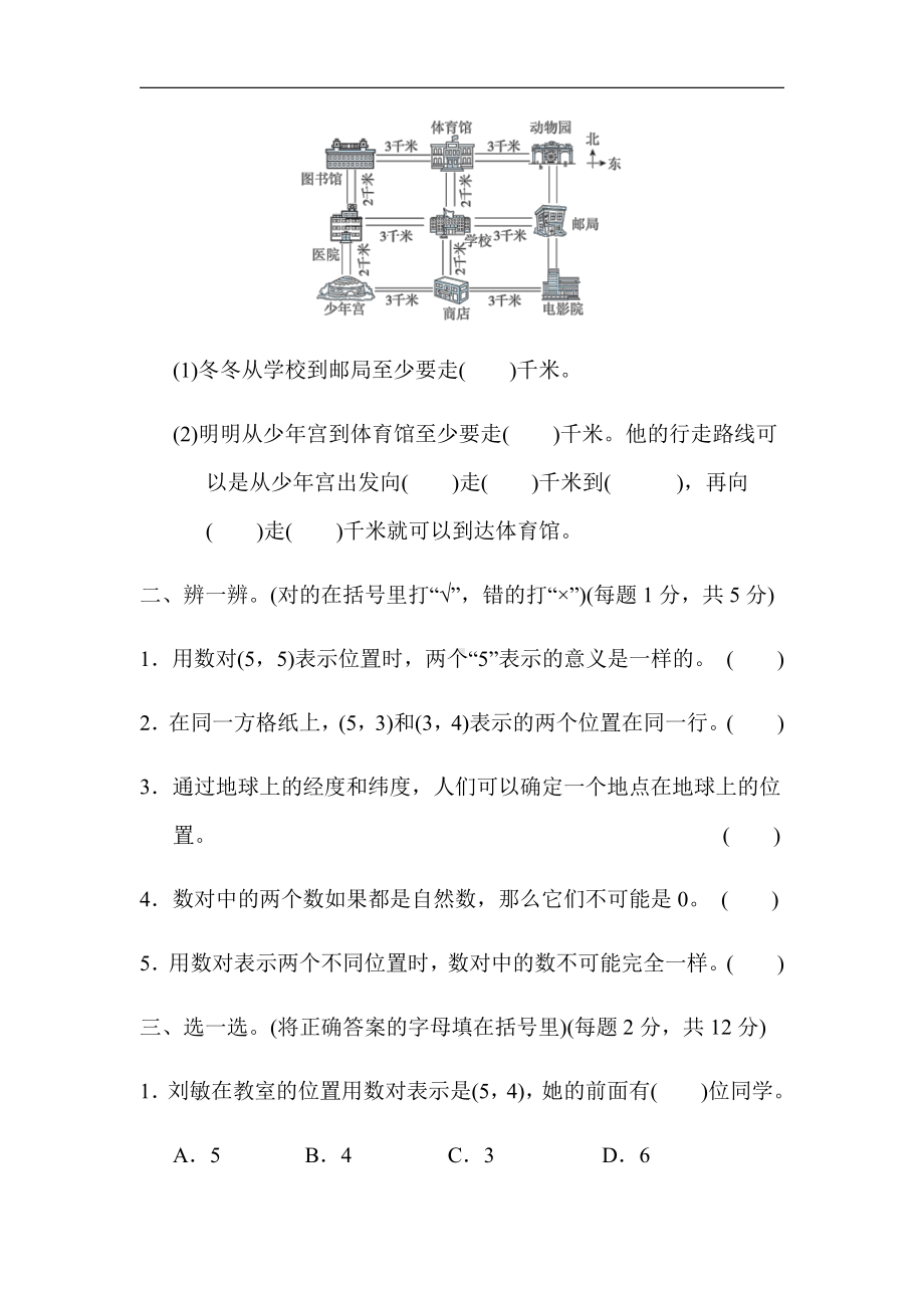 北师大版四年级数学上册-第五单元跟踪检测卷（有答案）.docx_第2页