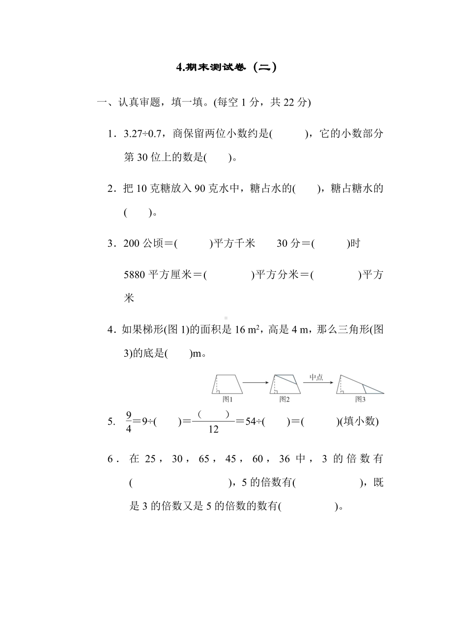 北师大版数学五年级上册：4.期末测试卷（二）（有答案）.docx_第1页