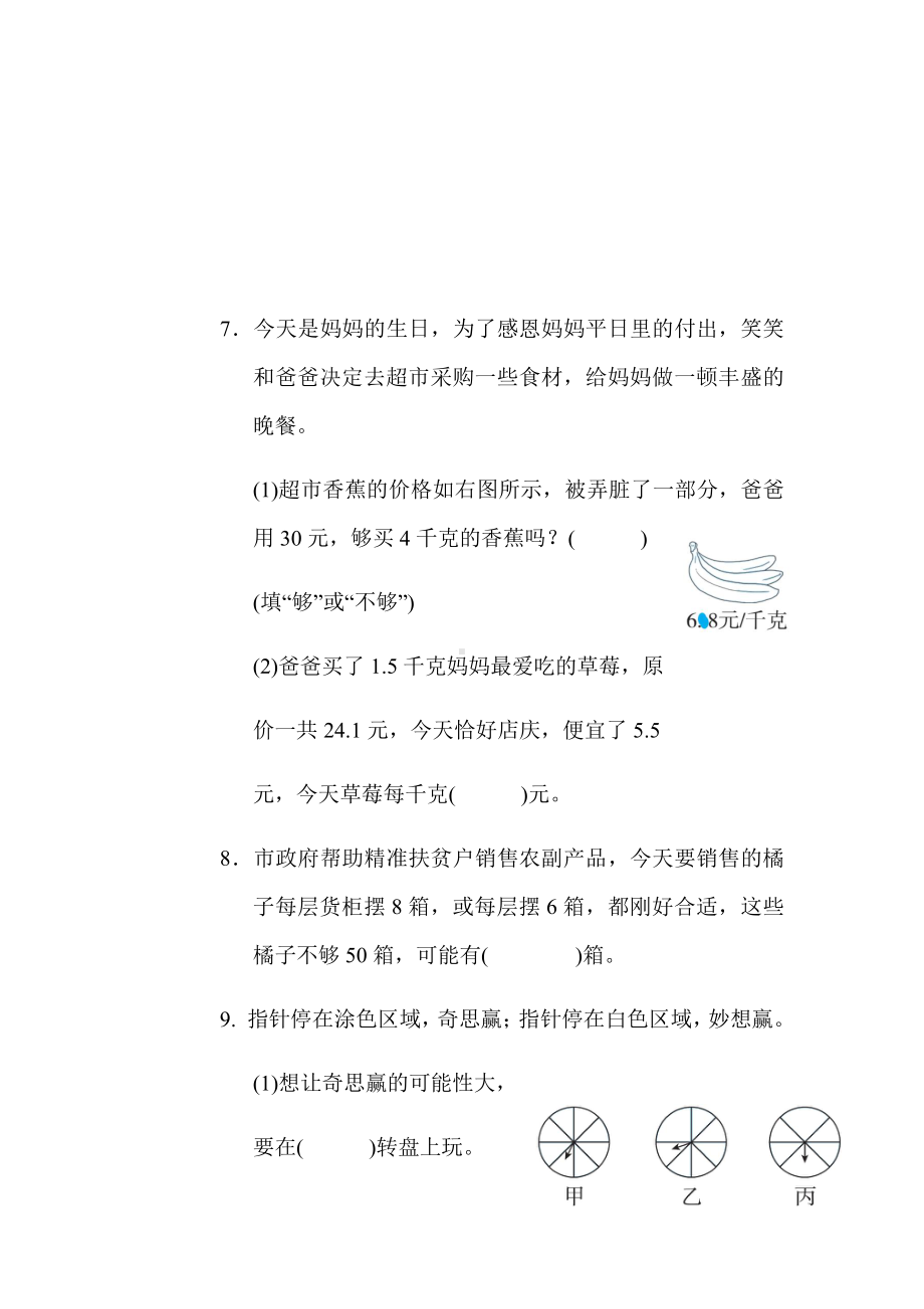 北师大版数学五年级上册：4.期末测试卷（二）（有答案）.docx_第2页