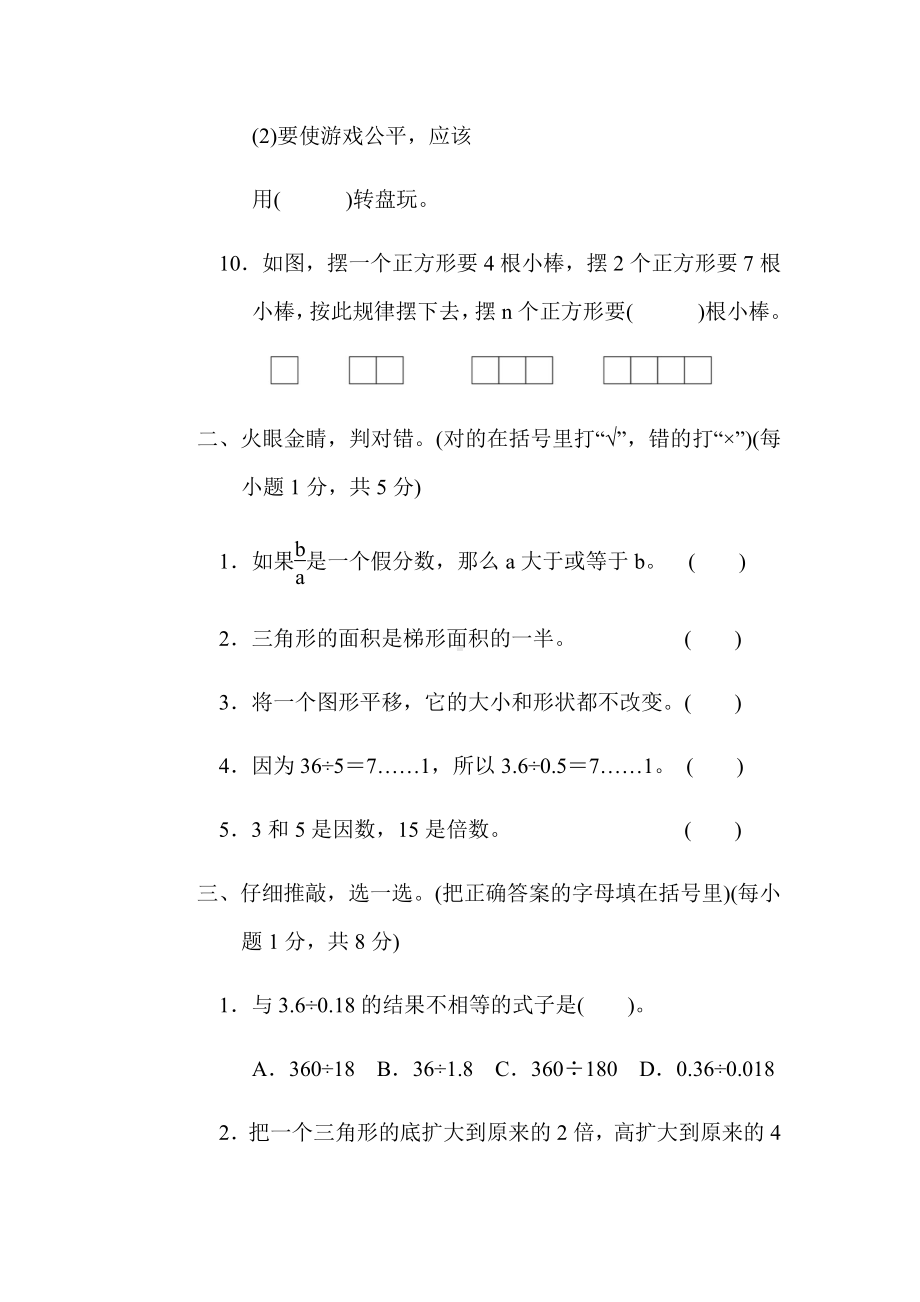 北师大版数学五年级上册：4.期末测试卷（二）（有答案）.docx_第3页