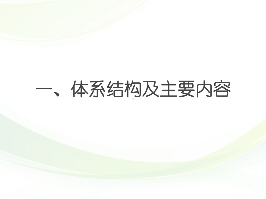 部编版三年级语文上册教材解读及教学建议PPT课件.ppt_第3页