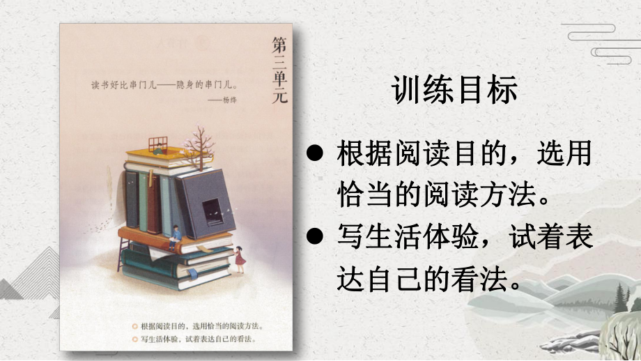 （人教部编版）六年级上语文9《竹节人》优质课堂教学PPT课件.pptx_第1页