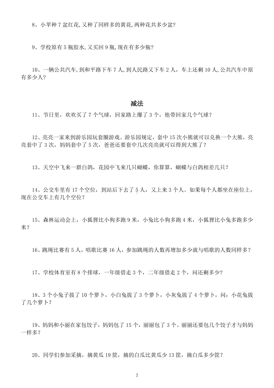 小学数学一年级上册加减法综合练习题（共基础和拔高两部分有参考答案）.docx_第2页