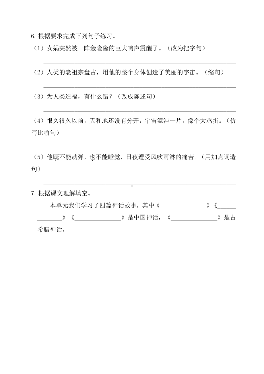 部编版四年级语文上册第四单元基础知识复习检测及答案.doc_第2页