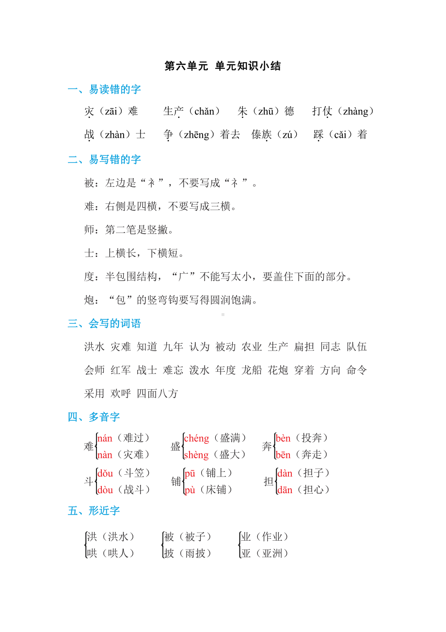 二年级语文上册试题-第六单元 单元知识小结（含答案）部编版.doc_第1页