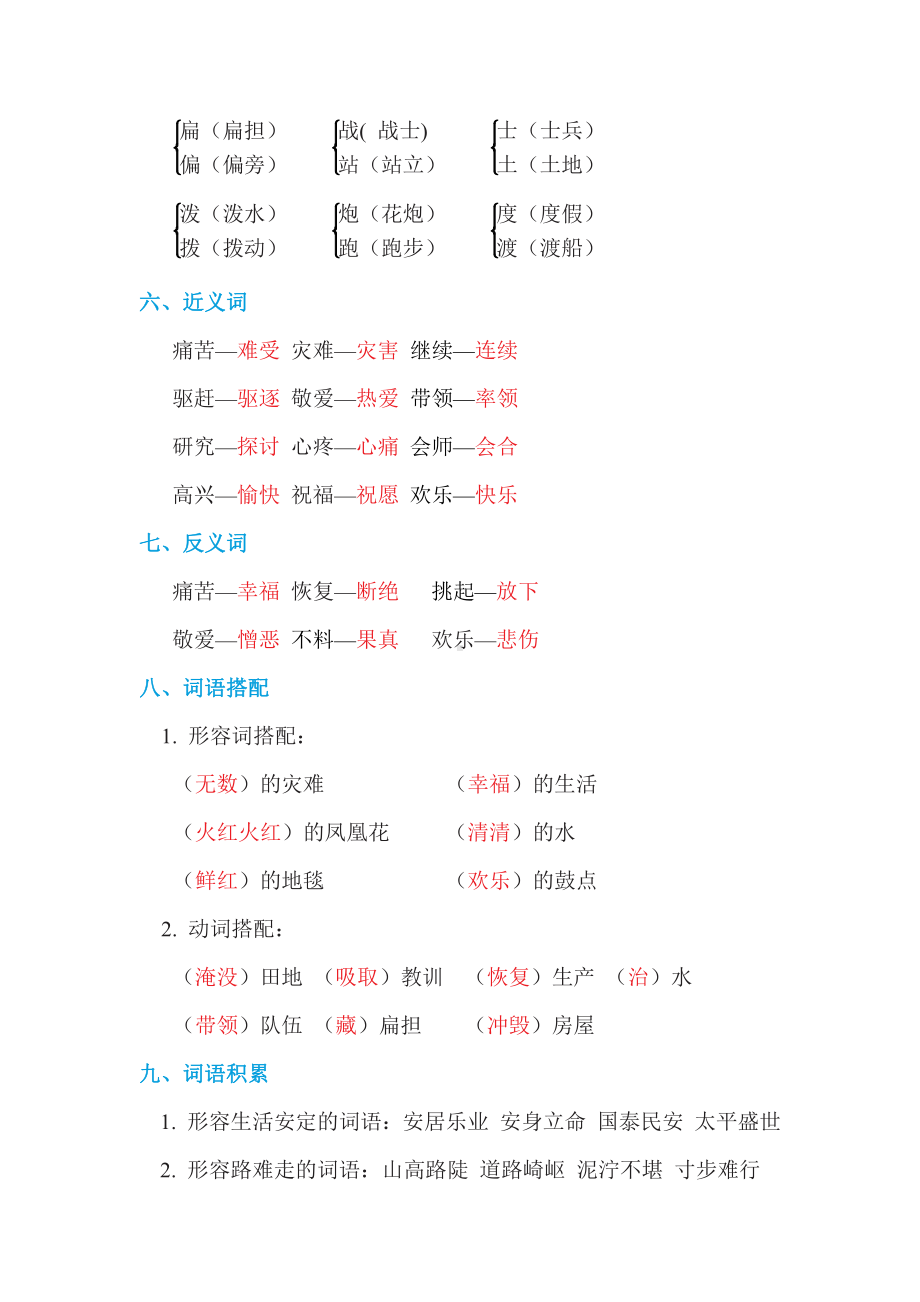 二年级语文上册试题-第六单元 单元知识小结（含答案）部编版.doc_第2页