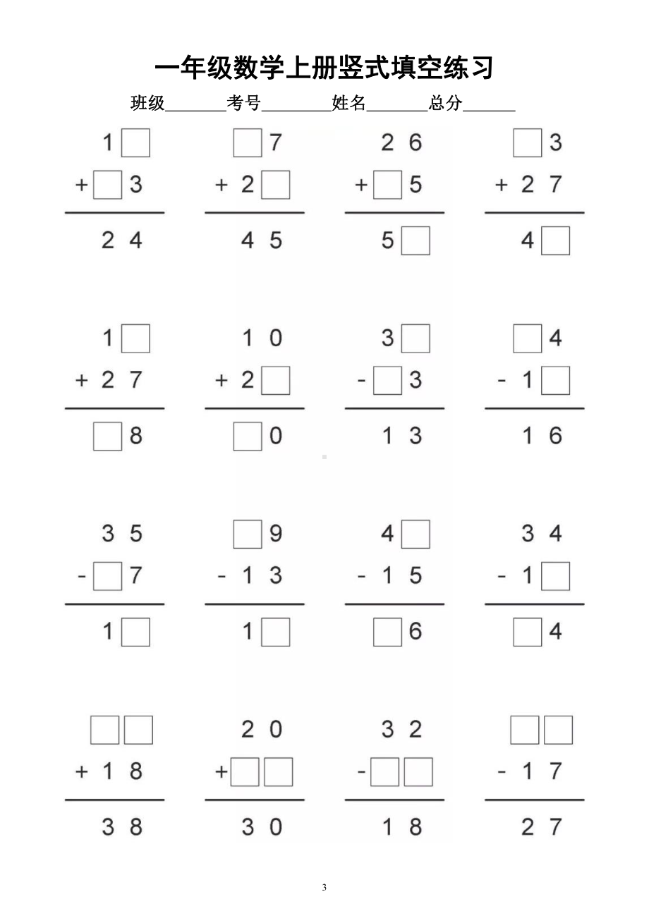 小学数学一年级上册《竖式填空》练习题（有一定难度）.docx_第3页