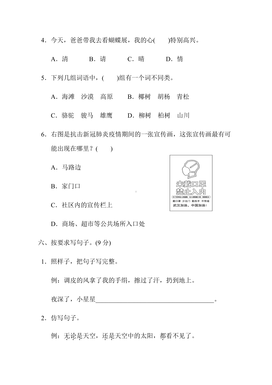 二年级语文上册试题-第七单元 达标测试卷（含答案）部编版.doc_第3页