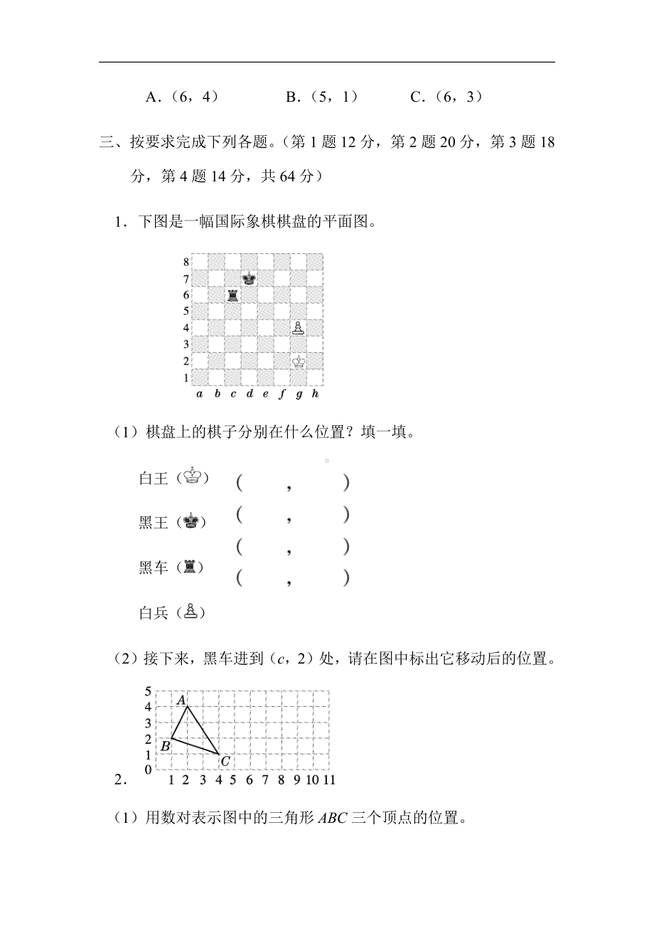 北师大版四年级数学上册-期末重难点突破卷2　数对、可能性的判断与分析（有答案）.docx_第3页