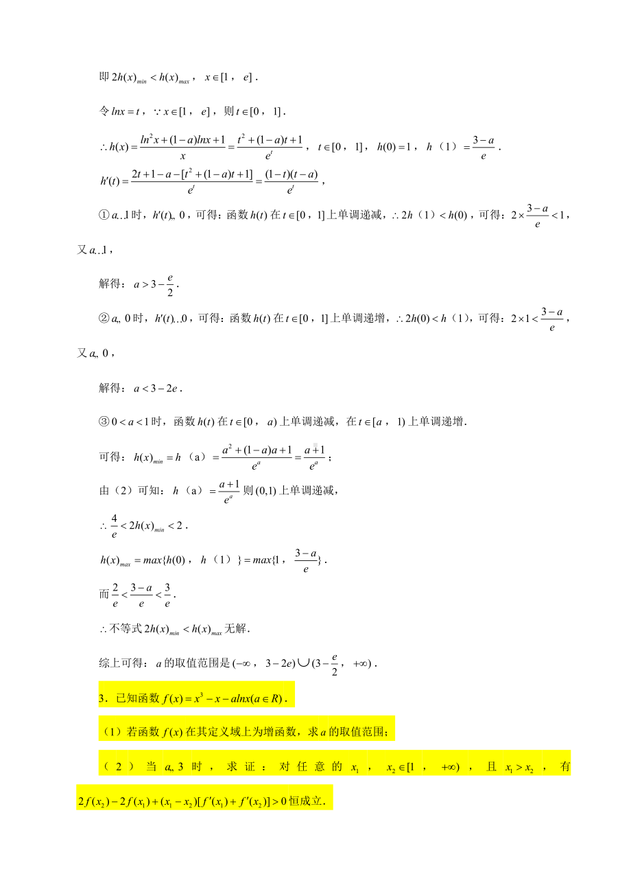 （2022高中数学一轮复习）专题4.17—导数大题（任意、存在性问题）-2022届高三数学一轮复习精讲精练.doc_第3页