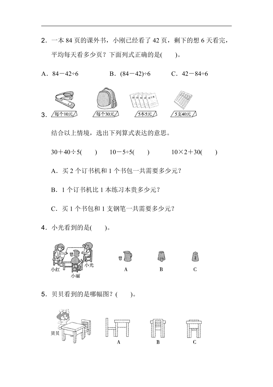 北师大版数学3年级上册：第一、二单元过关检测卷（有答案）.docx_第3页