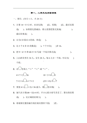 北师大版数学3年级上册：第一、二单元过关检测卷（有答案）.docx