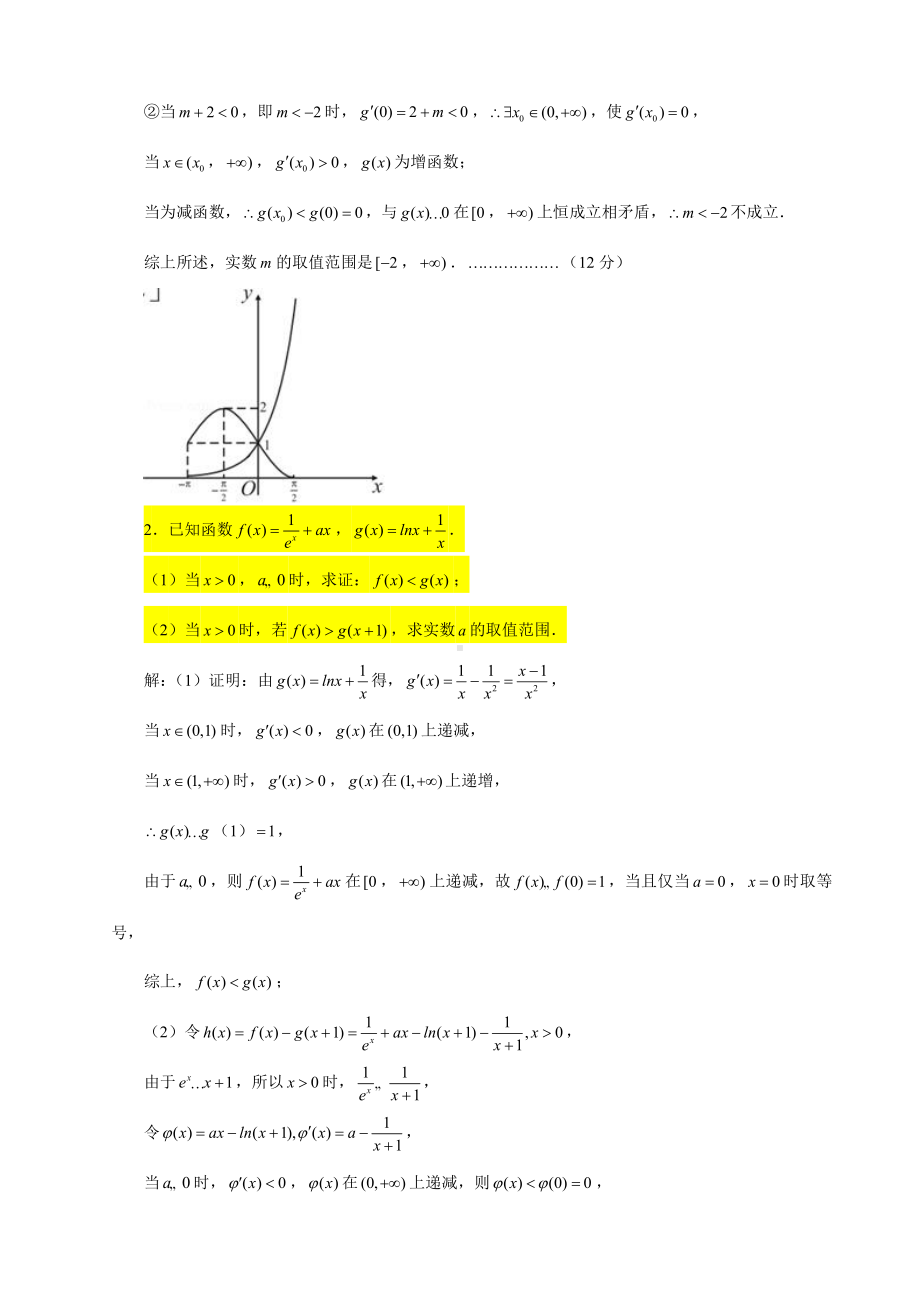 （2022高中数学一轮复习）专题4.4—导数大题（恒成立问题1）-2022届高三数学一轮复习精讲精练.doc_第2页