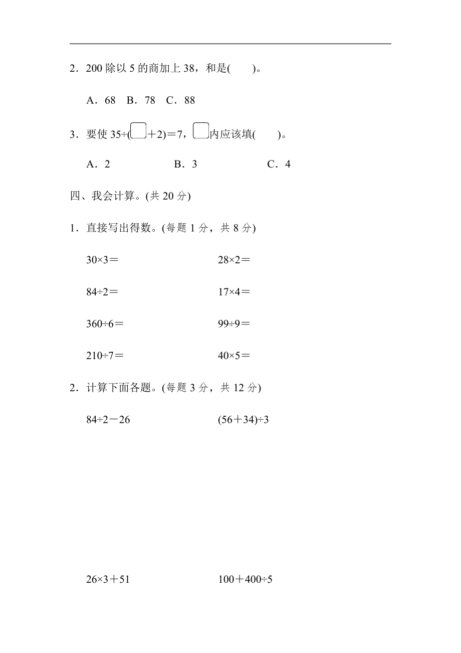 北师大版数学3年级上册：周测培优卷6（有答案）.docx_第3页