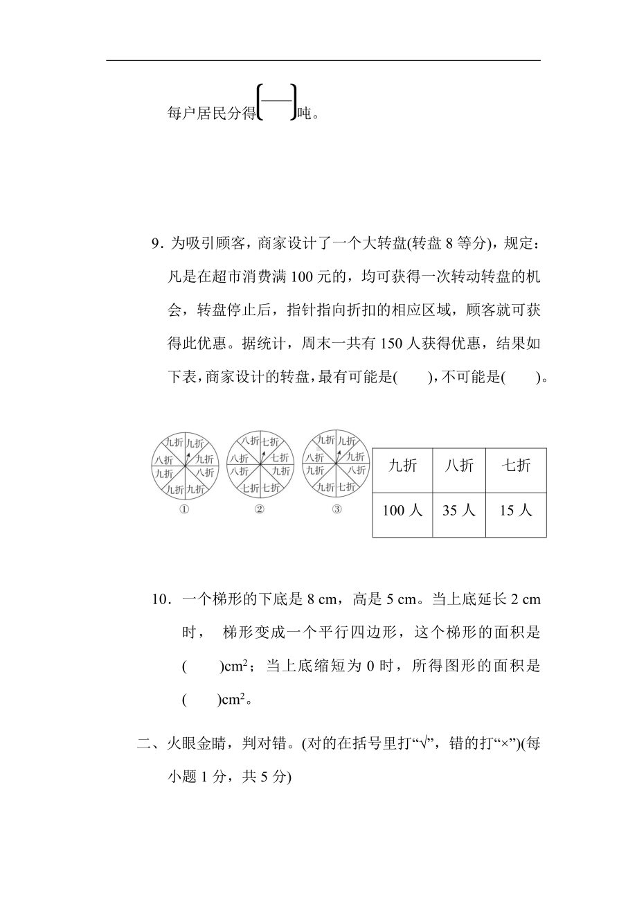 北师大版数学五年级上册：3.期末测试卷（一）（有答案）.docx_第2页