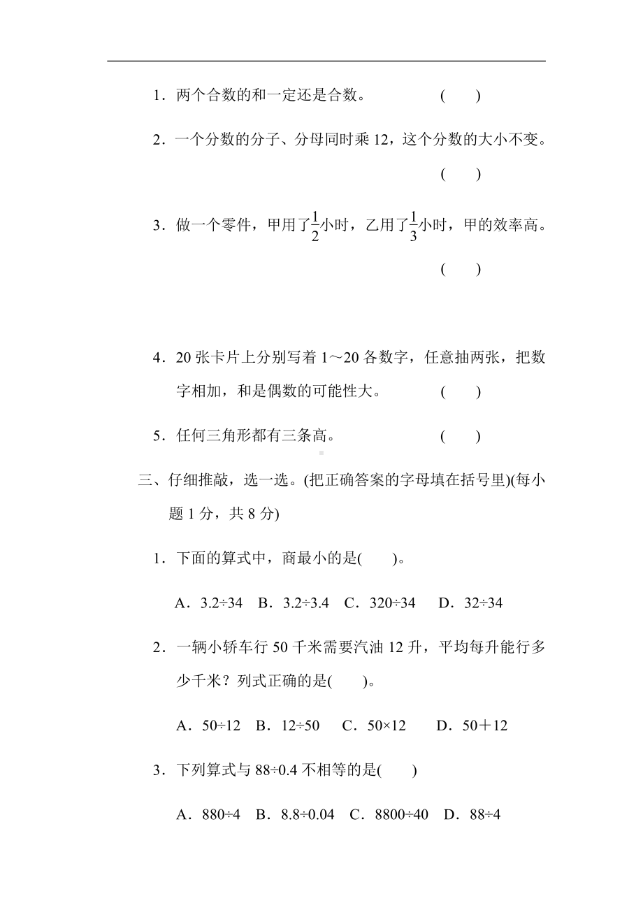 北师大版数学五年级上册：3.期末测试卷（一）（有答案）.docx_第3页