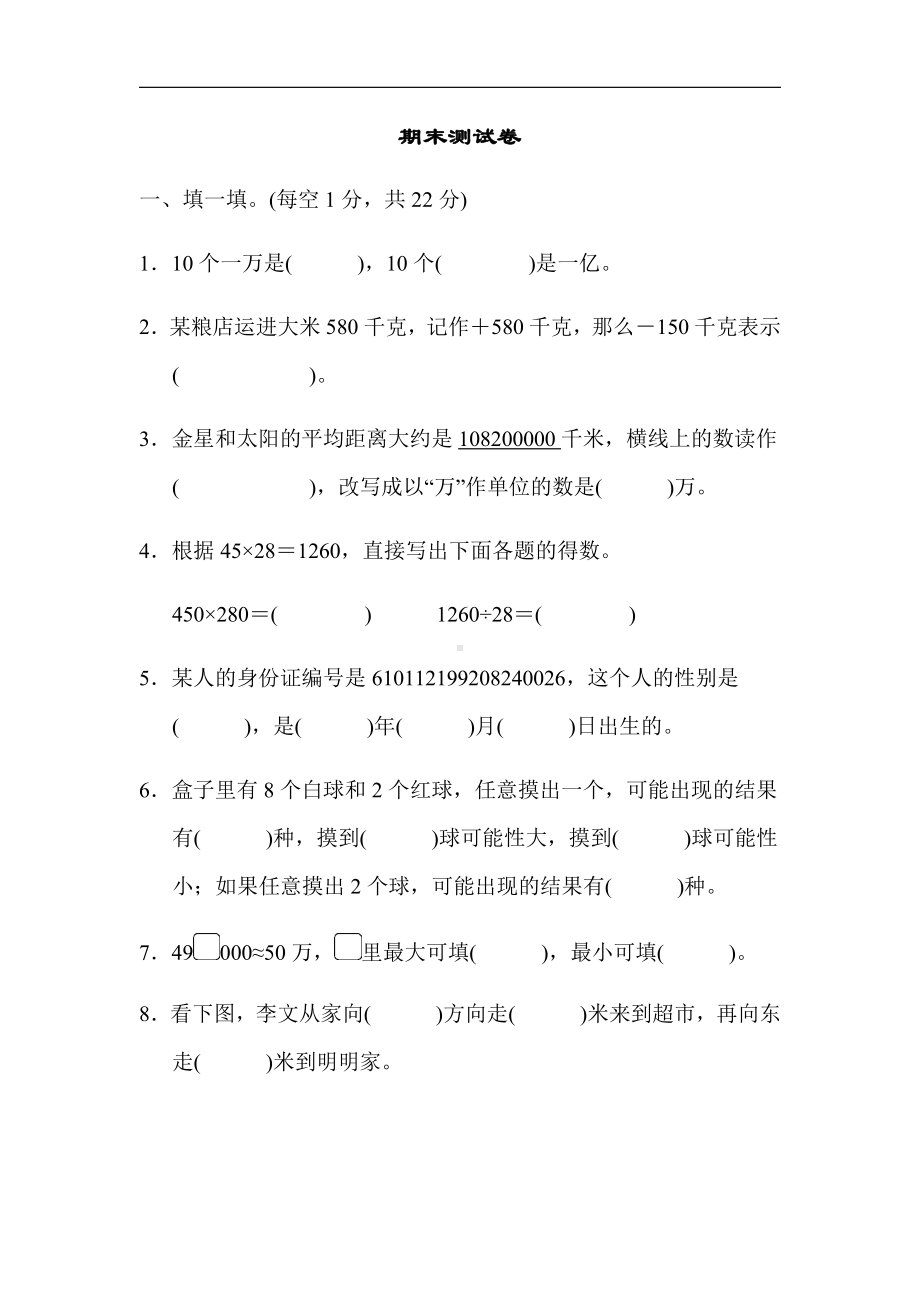 北师大版四年级数学上册-期末测试题(1)（有答案）.docx_第1页