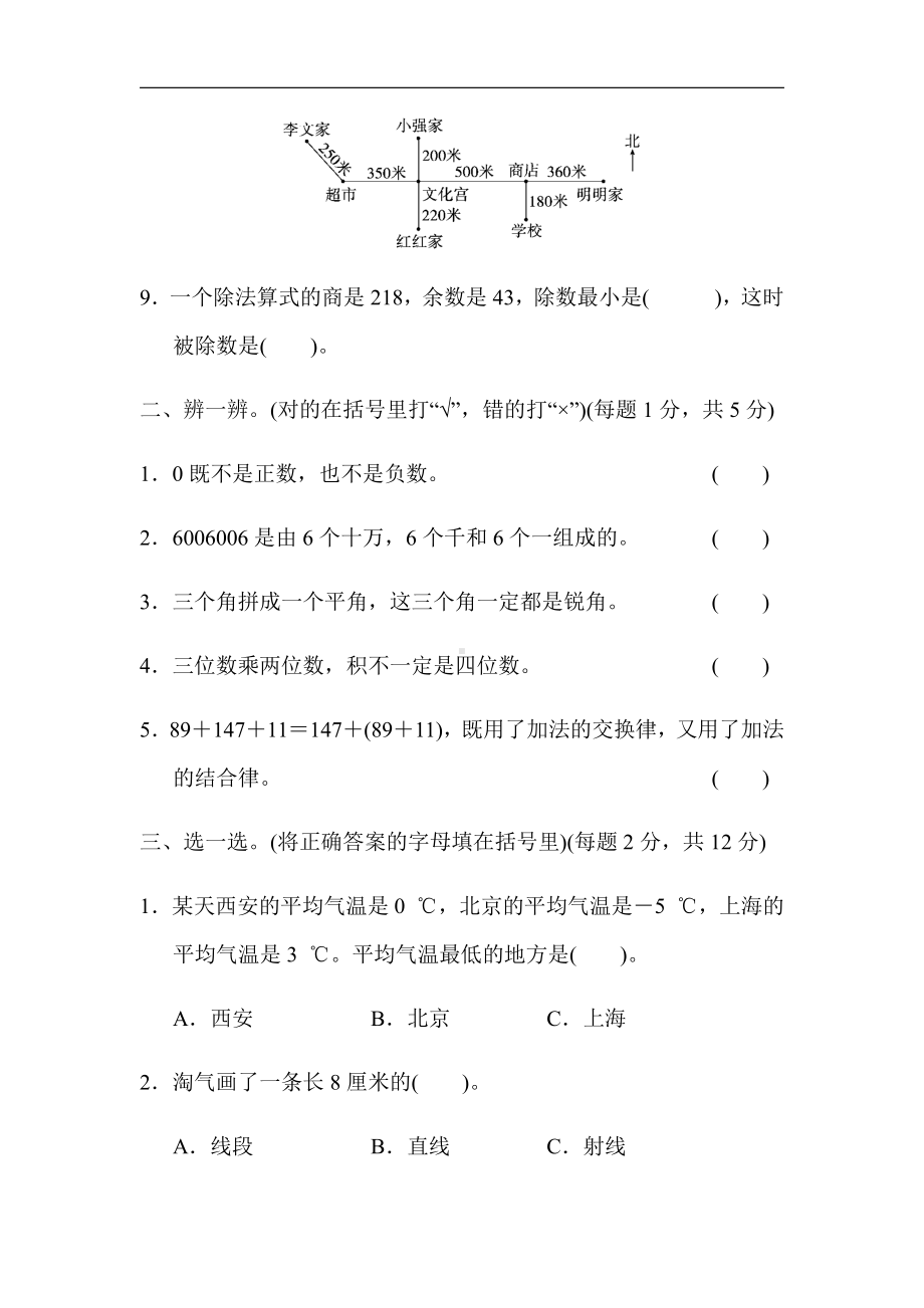 北师大版四年级数学上册-期末测试题(1)（有答案）.docx_第2页