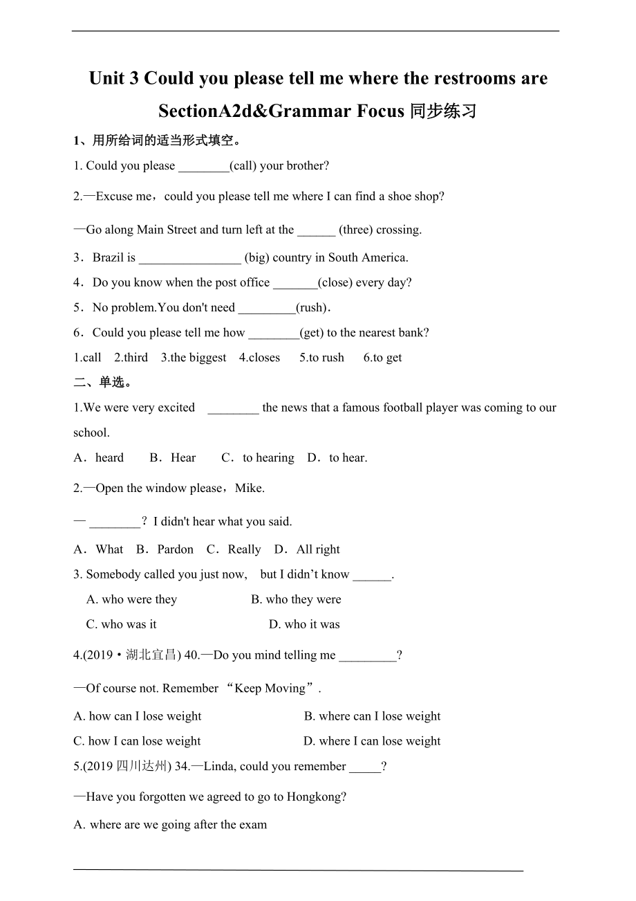 （精）人教版九年级Unit 3 Could you please tell me where the restrooms are SectionA2d&Grammar Focus ppt课件（含练习+音视频）.zip