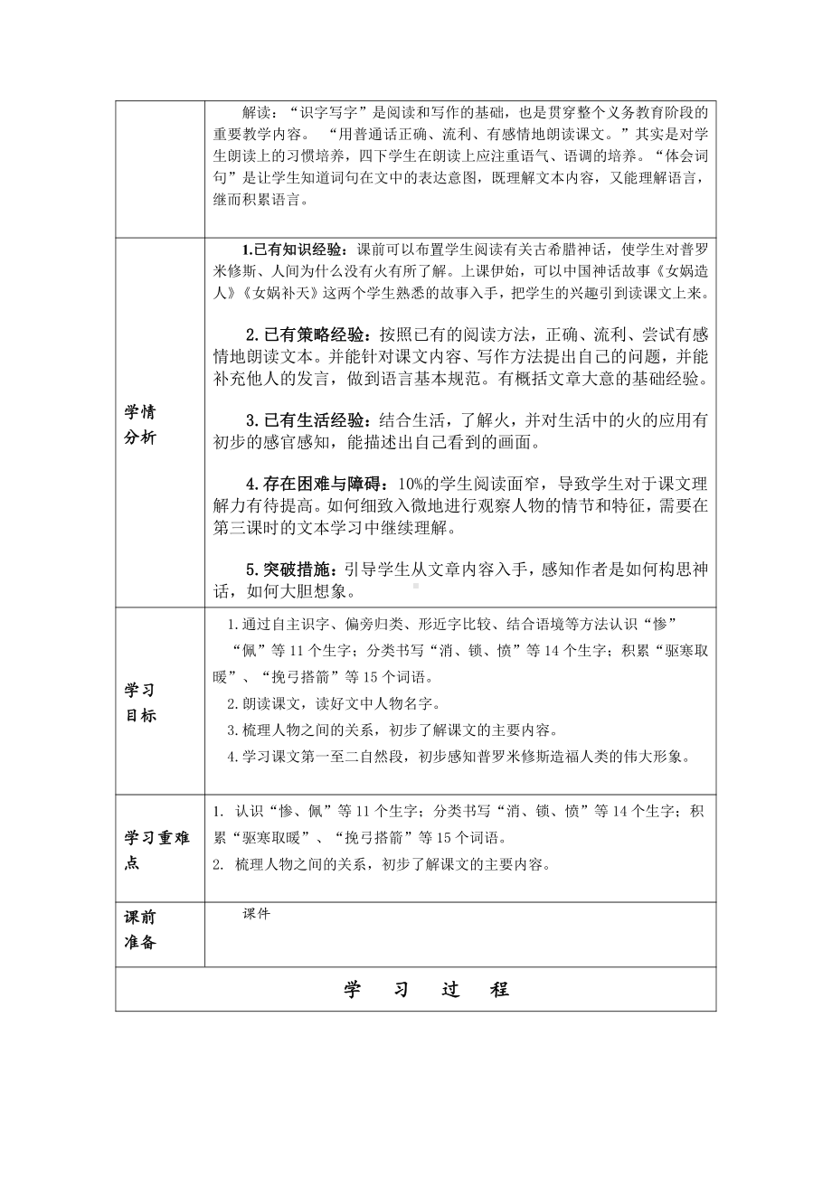 部编版四年级语文上册第四单元《普罗米修斯》教案（含2课时）.doc_第2页